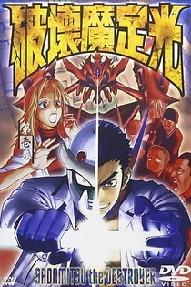 Poster for anime Sadamitsu the Destroyer