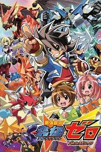 Poster for anime Saikyou Ginga Ultimate Zero: Battle Spirits