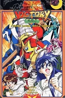Poster for anime Sailor Victory