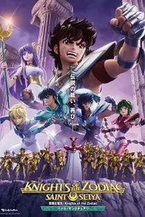 Poster for anime Saint Seiya: Knights of the Zodiac - Battle for Sanctuary