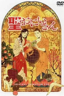 Poster for anime Saint☆Young Men