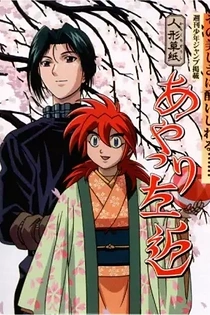Poster for anime Sakon The Ventriloquist