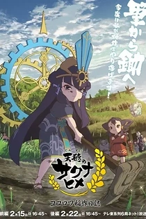 Poster for anime Sakuna: Of Rice and Ruin - Kokorowa Rice Cultivation Diary