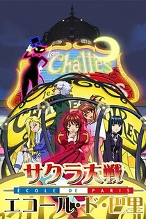 Poster for anime Sakura Taisen: Ecole de Paris