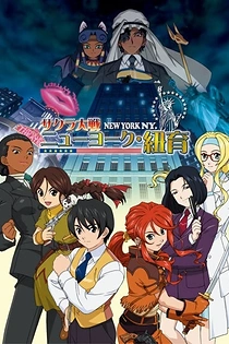 Poster for anime Sakura Taisen: New York
