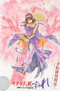Poster for anime Sakura Taisen: Sumire
