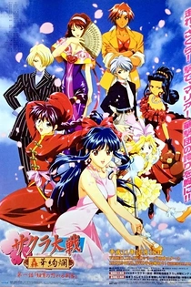 Poster for anime Sakura Wars 2: Return of the Spirit Warriors