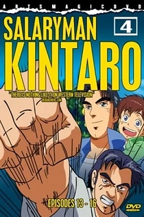 Poster for anime Salaryman Kintarou