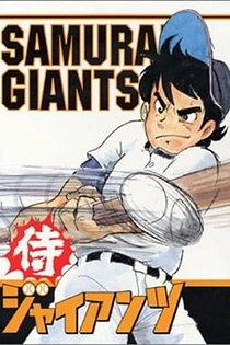 Poster for anime Samurai Giants