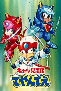 Poster for anime Samurai Pizza Cats