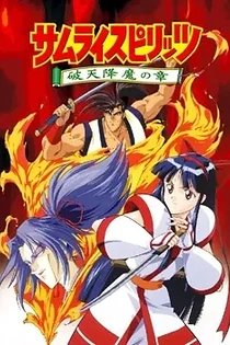 Poster for anime Samurai Shodown The Motion Picture