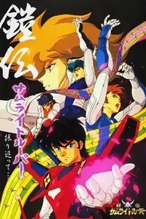 Poster for anime Samurai Troopers