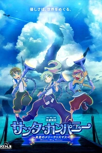 Poster for anime Santa Company: Midsummer Merry Christmas