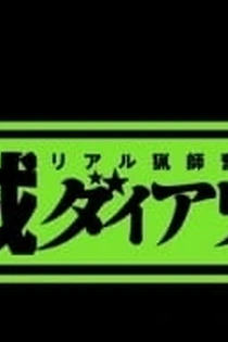 Poster for anime Sanzoku Diary