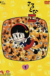 Poster for anime Sarutobi Ecchan