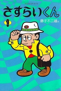 Poster for anime Sasurai-kun