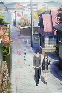 Poster for anime Say "I Love You." OVA