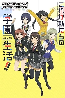Poster for anime Schoolgirl Strikers: Animation Channel