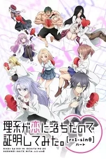 Poster for anime Science Fell in Love, So I Tried to Prove It r=1-sinθ