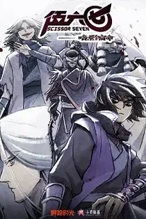 Poster for anime Scissor Seven: Shadow Fate