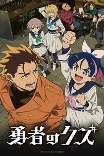 Poster for anime Scum of the Brave