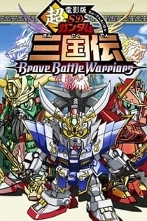 Poster for anime SD Gundam Sangokuden Brave Battle Warriors