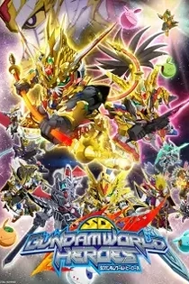 Poster for anime SD GUNDAM WORLD HEROES
