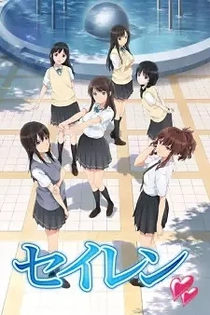 Poster for anime Seiren