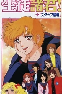 Poster for anime Seito Shokun! Kokoro ni Midori no Neckerchief wo