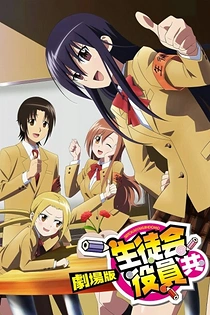 Poster for anime Seitokai Yakuindomo Movie