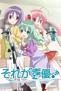 Poster for anime Seiyu's Life!
