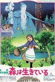 Poster for anime Sekai Meisaku Douwa: Mori wa Ikiteiru