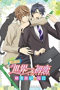 Poster for anime Sekaiichi Hatsukoi Movie: Yokozawa Takafumi no Baai