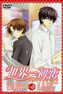 Poster for anime Sekaiichi Hatsukoi OVA