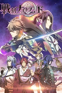 Poster for anime Sengoku Night Blood