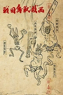 Poster for anime SENGOKUCHOJYUGIGA