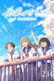 Poster for anime Senpai is an Otokonoko Movie: Sunshine After the Rain