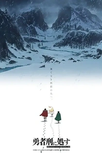 Poster for anime Sentenced to Be a Hero Season 2