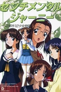 Poster for anime Sentimental Journey