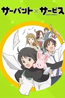 Poster for anime Servant x Service