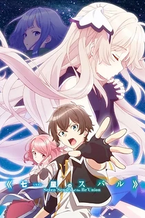 Poster for anime Seven Senses of the Re'Union