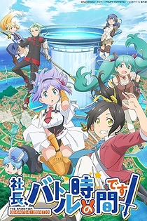 Poster for anime Shachibato! President, It's Time for Battle!