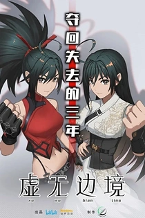 Poster for anime Shadows of the Void