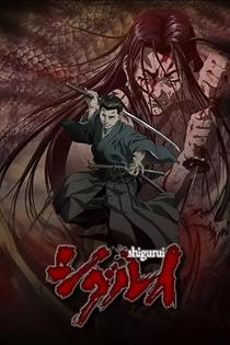 Poster for anime Shigurui: Death Frenzy