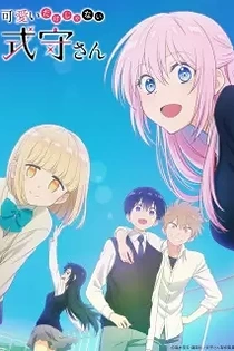 Poster for anime Shikimori's Not Just a Cutie