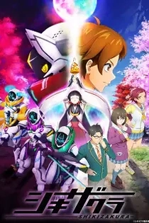 Poster for anime Shikizakura