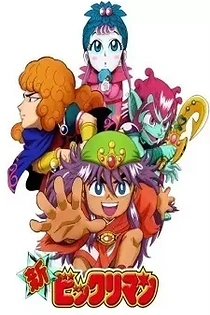 Poster for anime Shin Bikkuriman
