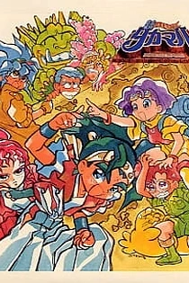 Poster for anime Shin Choubakumatsu Shounen Seiki Takamaru