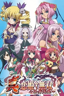 Poster for anime Shin Koihime†Musou: Otome Tairan