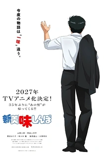 Poster for anime Shin Oishinbo